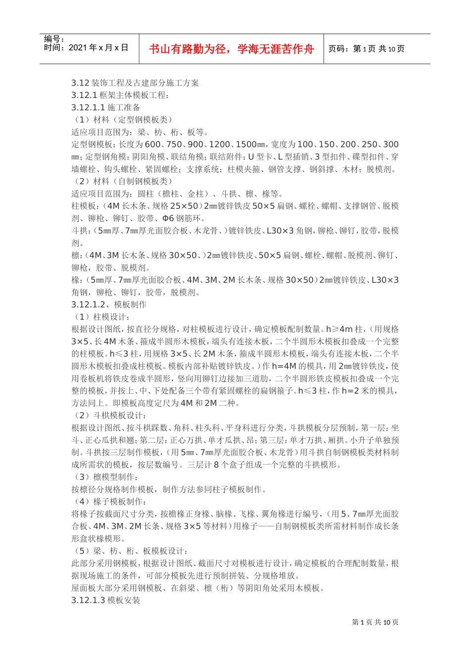 古建施工组织设计(DOC10页)_第1页