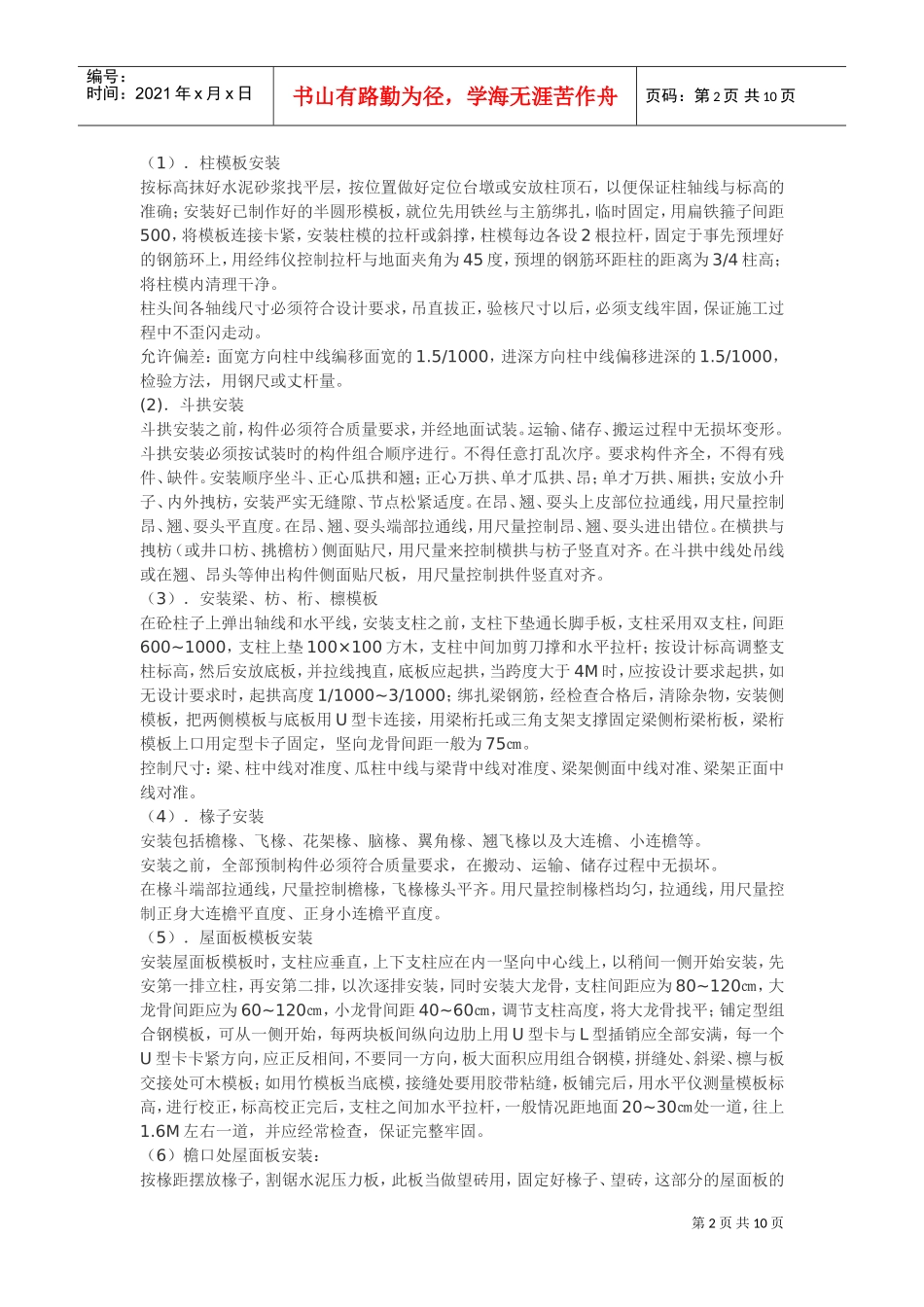 古建施工组织设计(DOC10页)_第2页