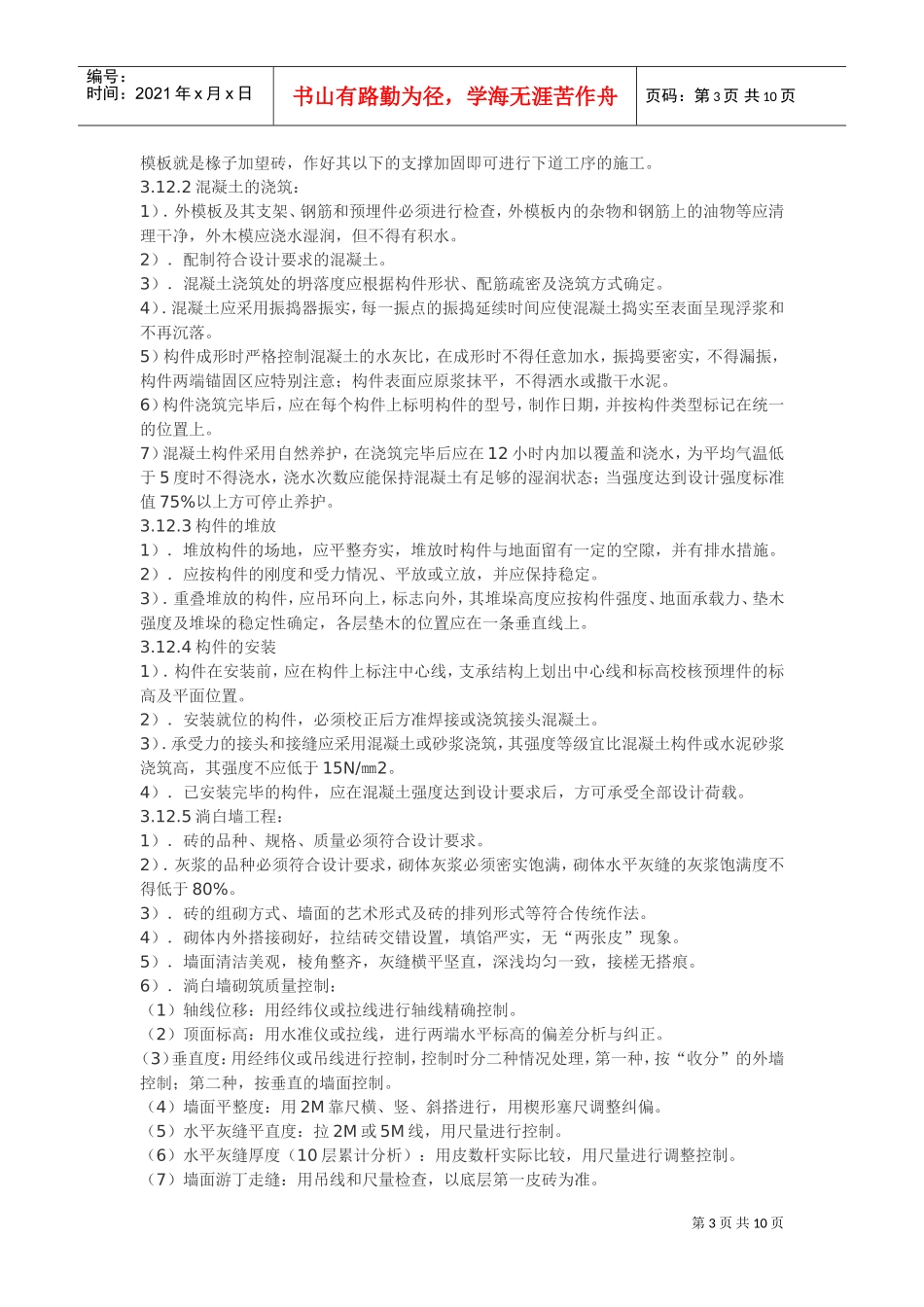 古建施工组织设计(DOC10页)_第3页