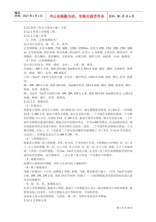 古建施工组织设计(DOC10页)