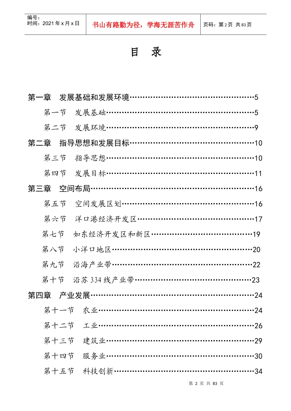 如东县国民经济和社会发展第十一个_第2页