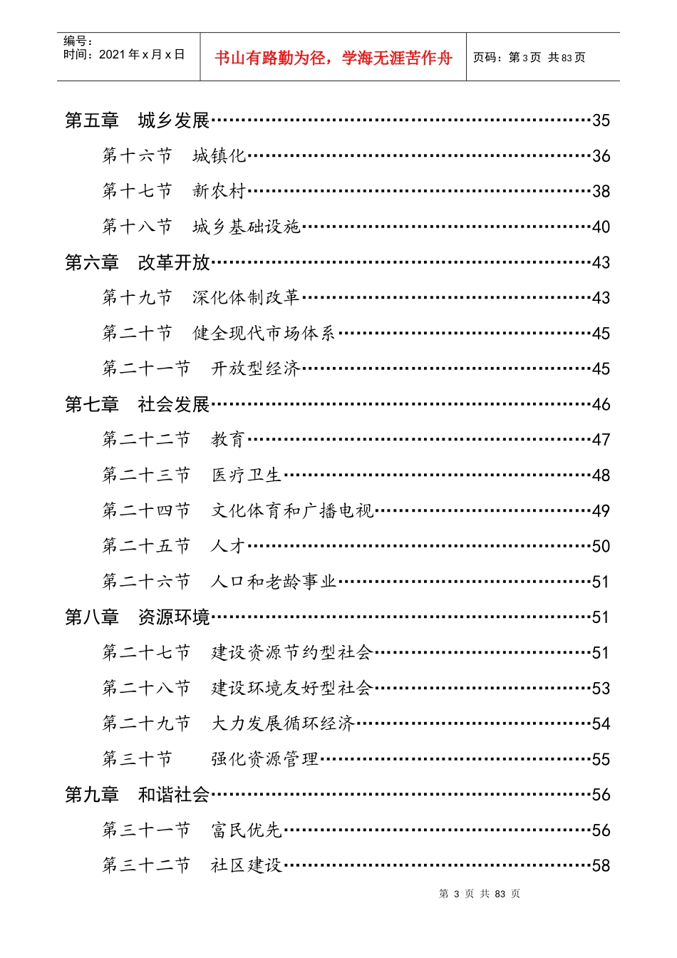 如东县国民经济和社会发展第十一个_第3页