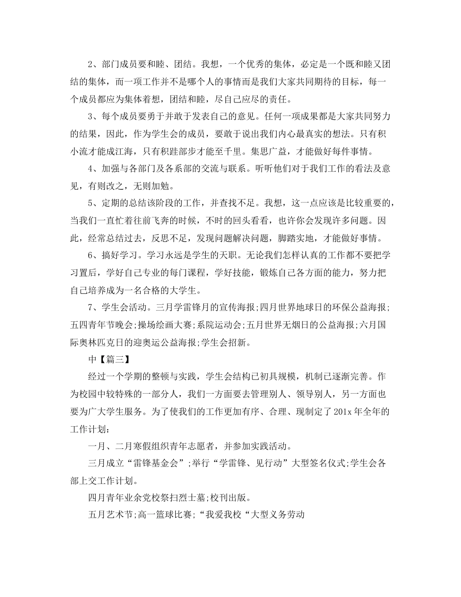 学校学生会主席工作计划 _第3页