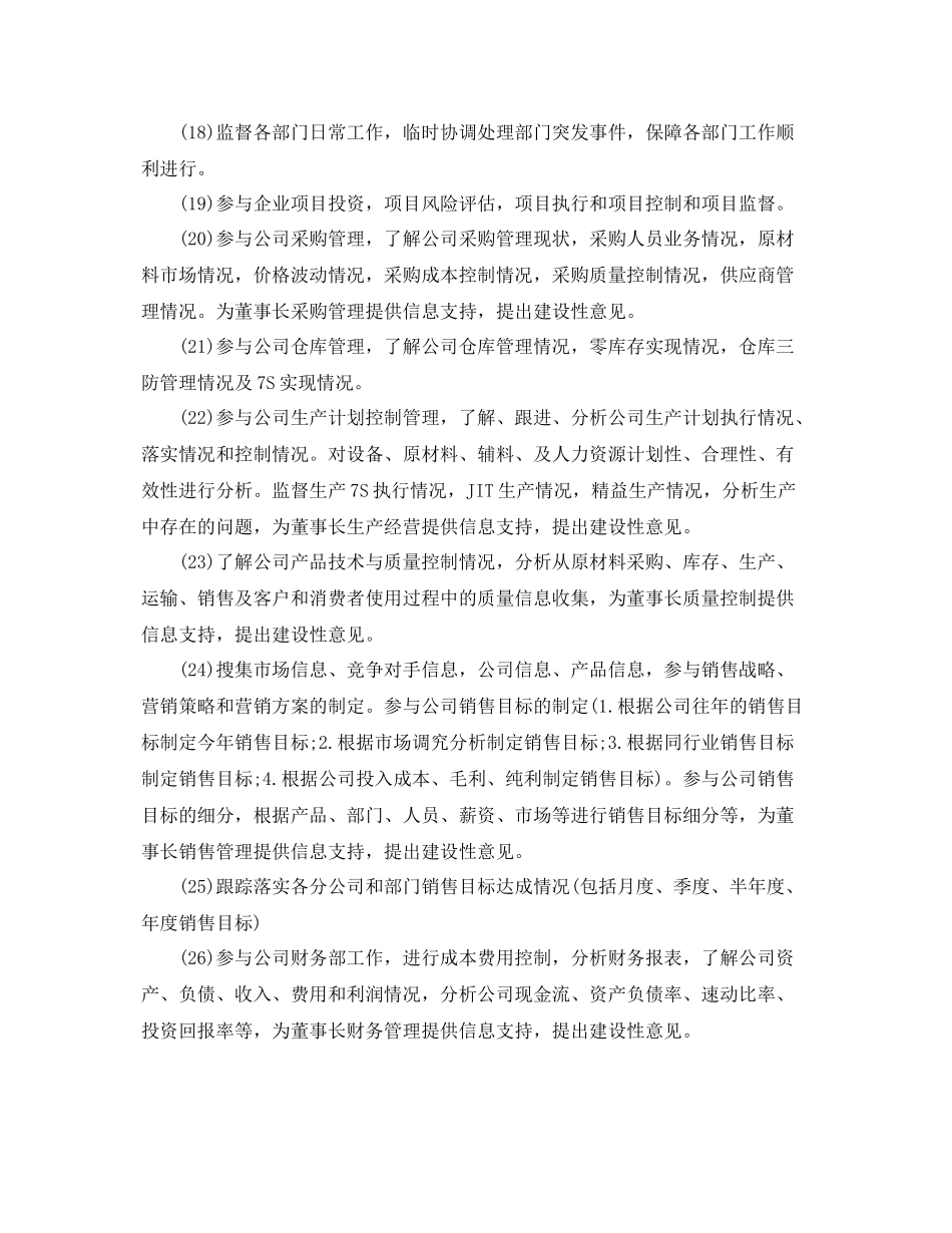 秘书工作计划个人 _第2页