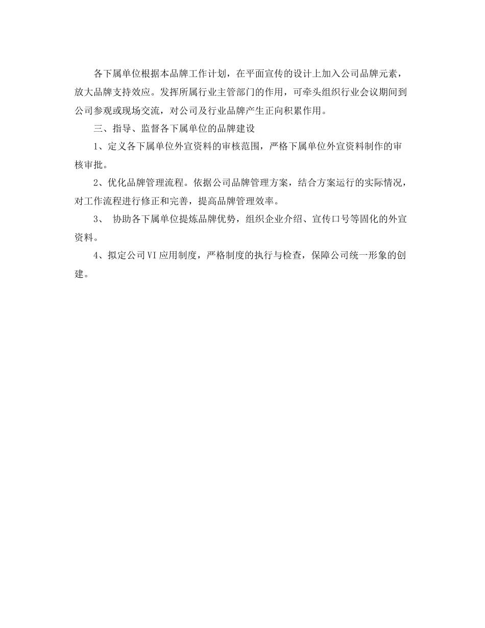 品牌营销工作计划 _第3页