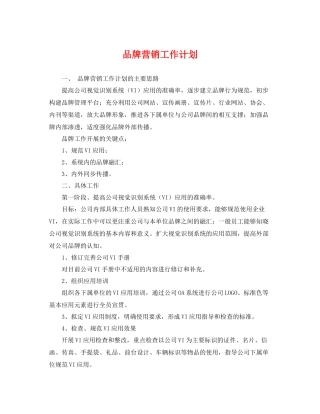 品牌营销工作计划 