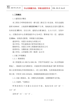 安全施工组织设计概述(doc 78页)