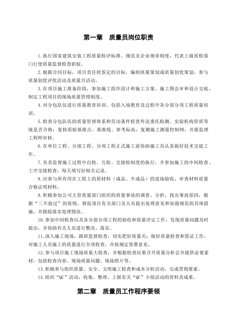 质量员培训资料(图文并茂)_第2页