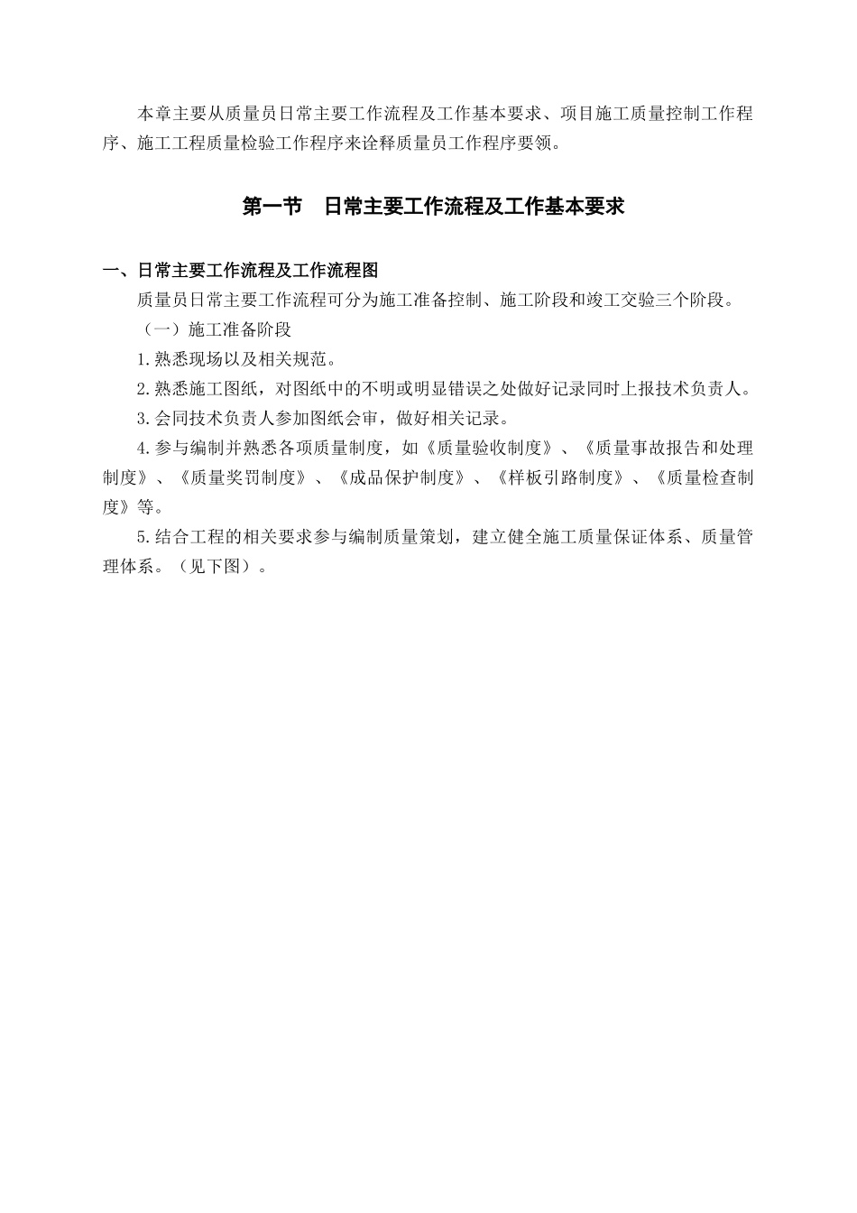 质量员培训资料(图文并茂)_第3页