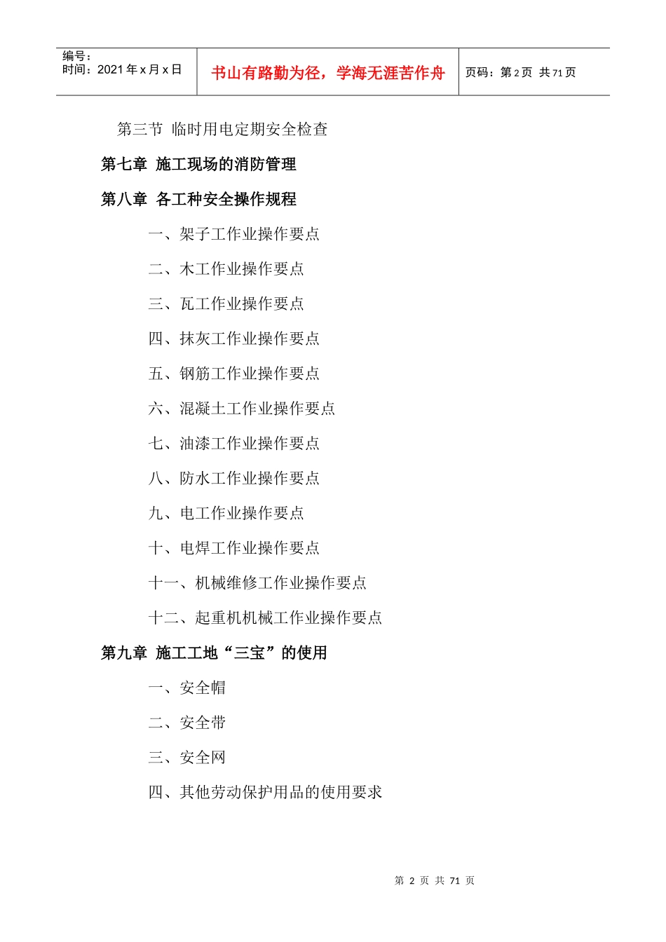 安全施工组织设计(doc 67页)_第2页