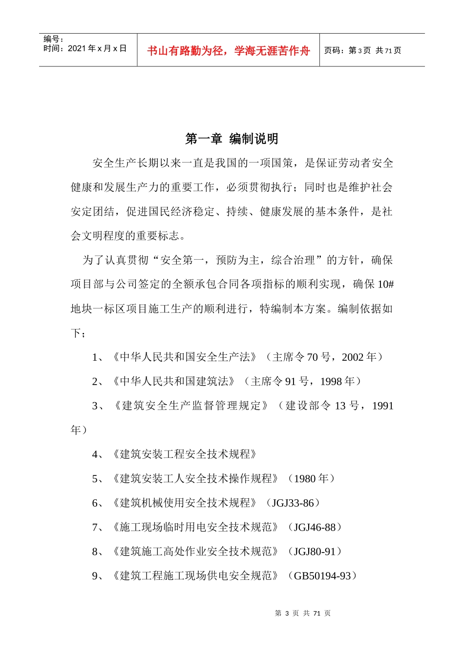 安全施工组织设计(doc 67页)_第3页