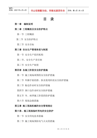 安全施工组织设计(doc 67页)