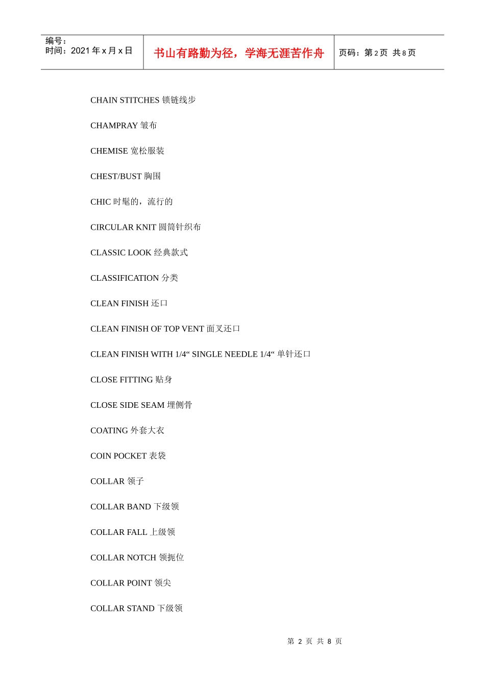 字典里查不到的纺织英语_第2页