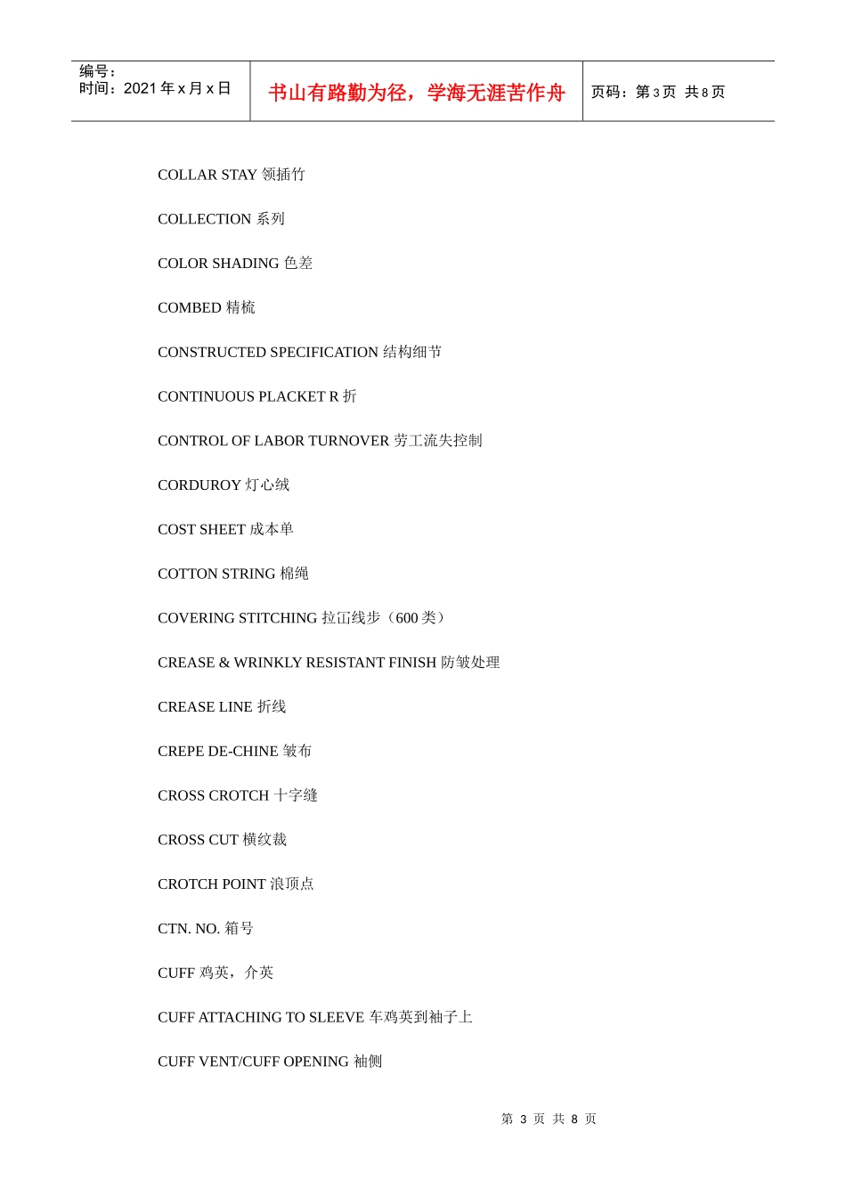 字典里查不到的纺织英语_第3页