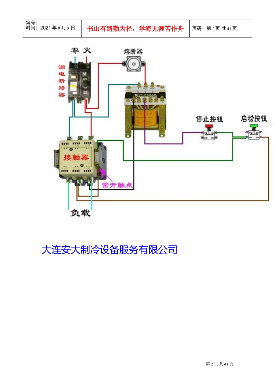 各种电气控制原理图和实物接线图及直流电动机其线圈绕线方法(DOC43页)_第2页
