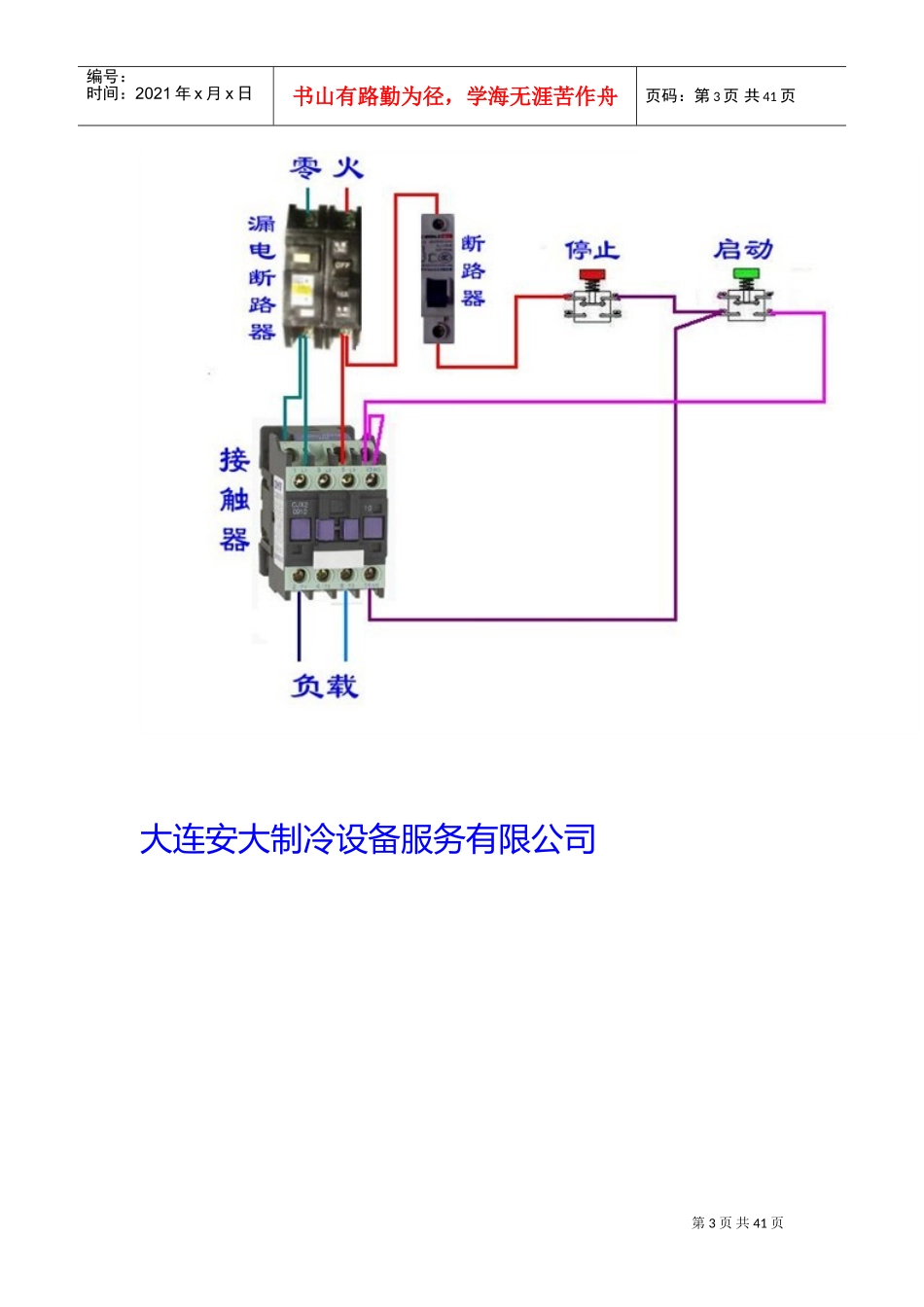 各种电气控制原理图和实物接线图及直流电动机其线圈绕线方法(DOC43页)_第3页