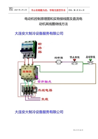 各种电气控制原理图和实物接线图及直流电动机其线圈绕线方法(DOC43页)