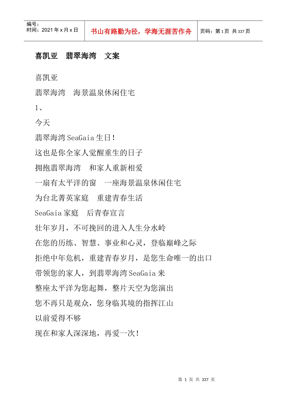 房地产案名、主题广告语、文案大全(下)_第1页