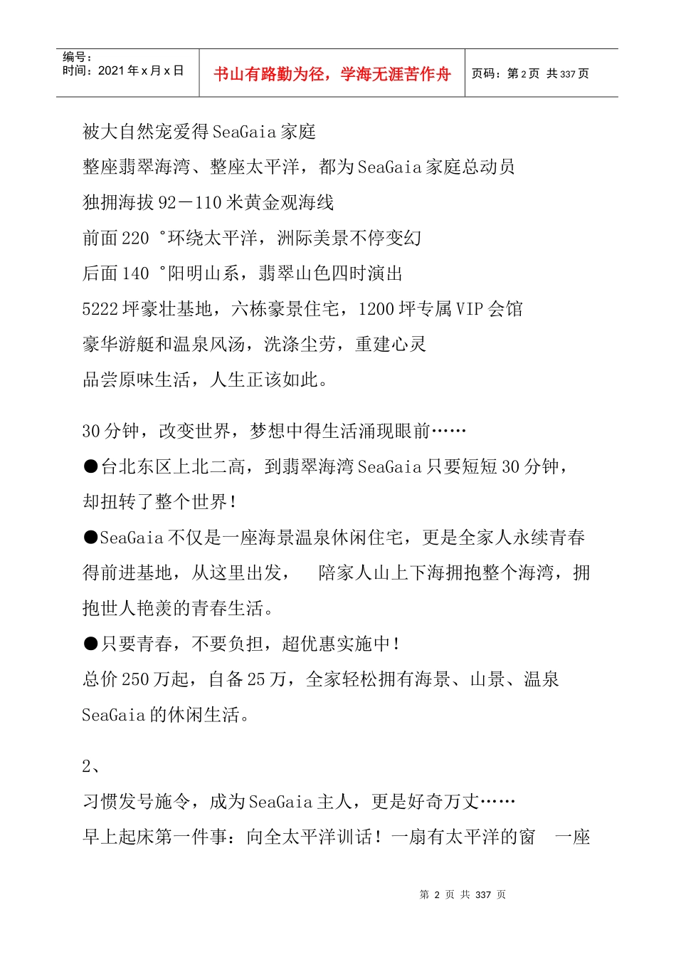 房地产案名、主题广告语、文案大全(下)_第2页