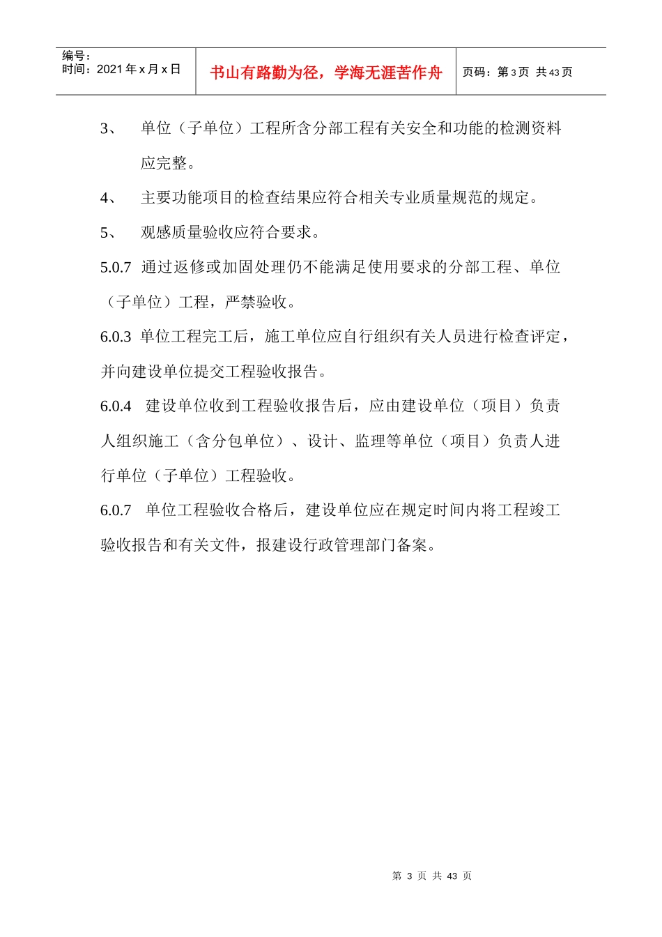 建筑工程施工质量验收强制性条文汇编_第3页