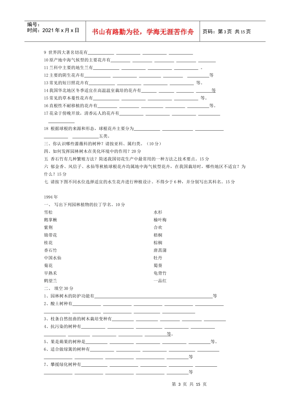 园林植物考试题_第3页