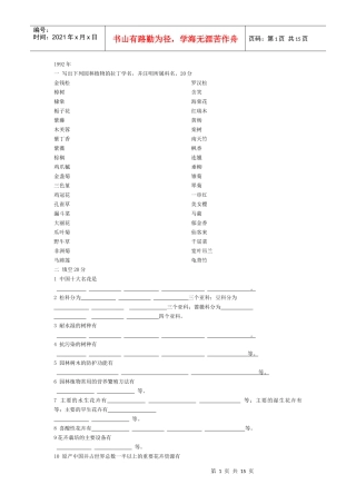 园林植物考试题