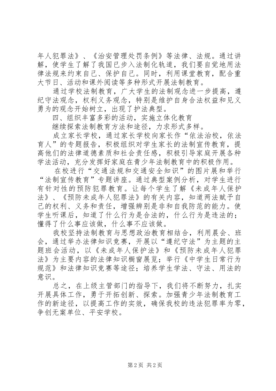 小学法制教育宣传月活动总结(二)_第2页