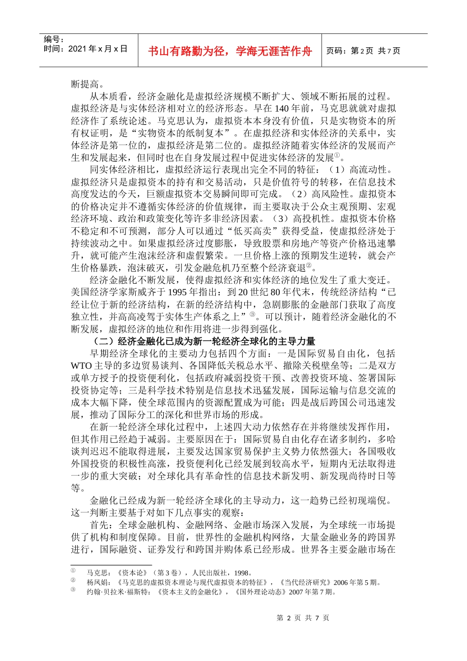 对经济金融化的观察与思考_第2页