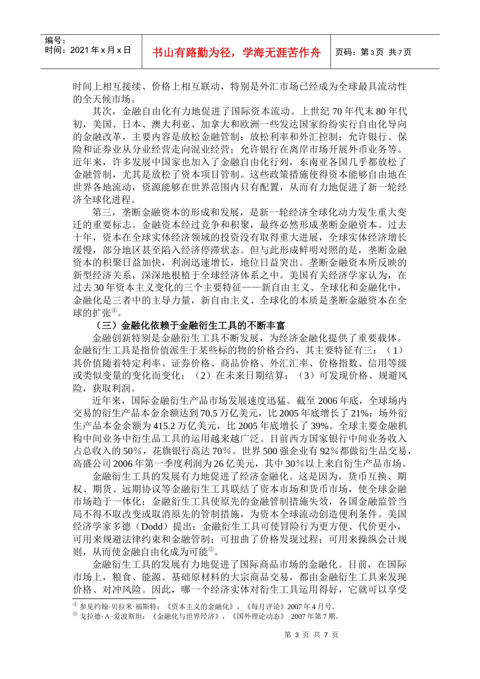 对经济金融化的观察与思考_第3页