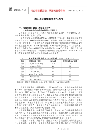 对经济金融化的观察与思考