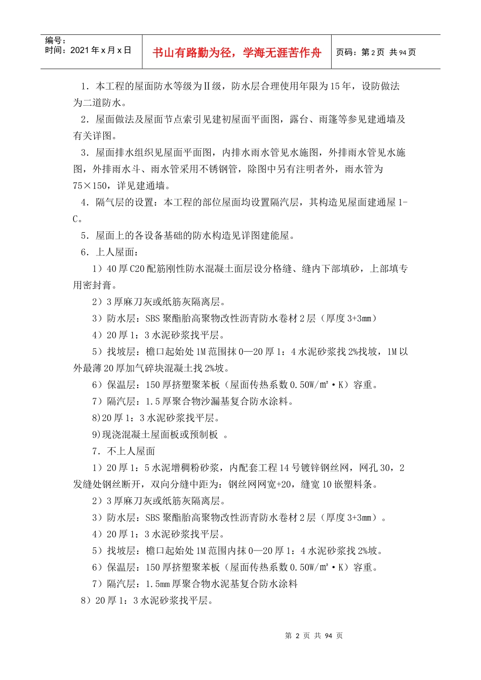 建筑工程监理细则(doc 94页)_第2页