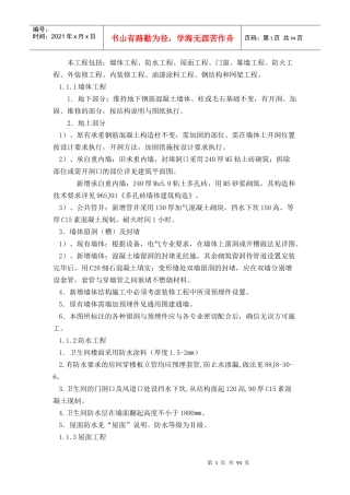 建筑工程监理细则(doc 94页)