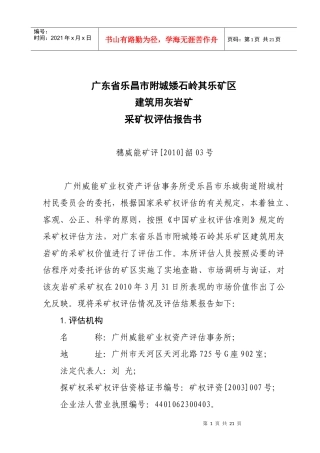 广东省乐昌市附城矮石岭其乐矿区