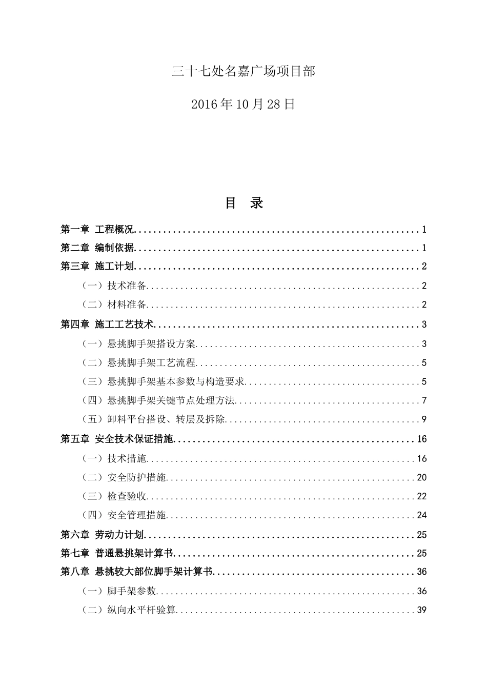 安置小区工程悬挑脚手架安全专项施工方案_第2页