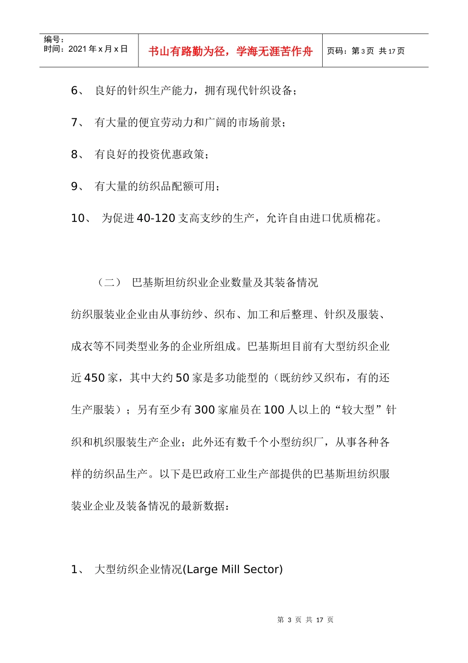 巴基斯坦纺织服装业基本情况(1)_第3页