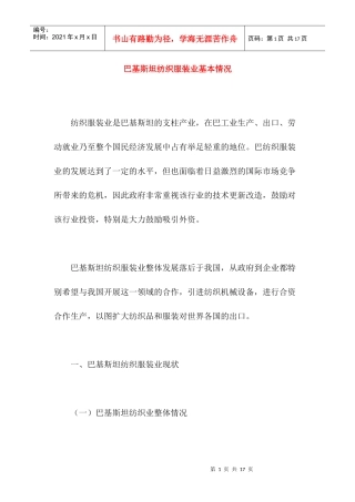 巴基斯坦纺织服装业基本情况(1)