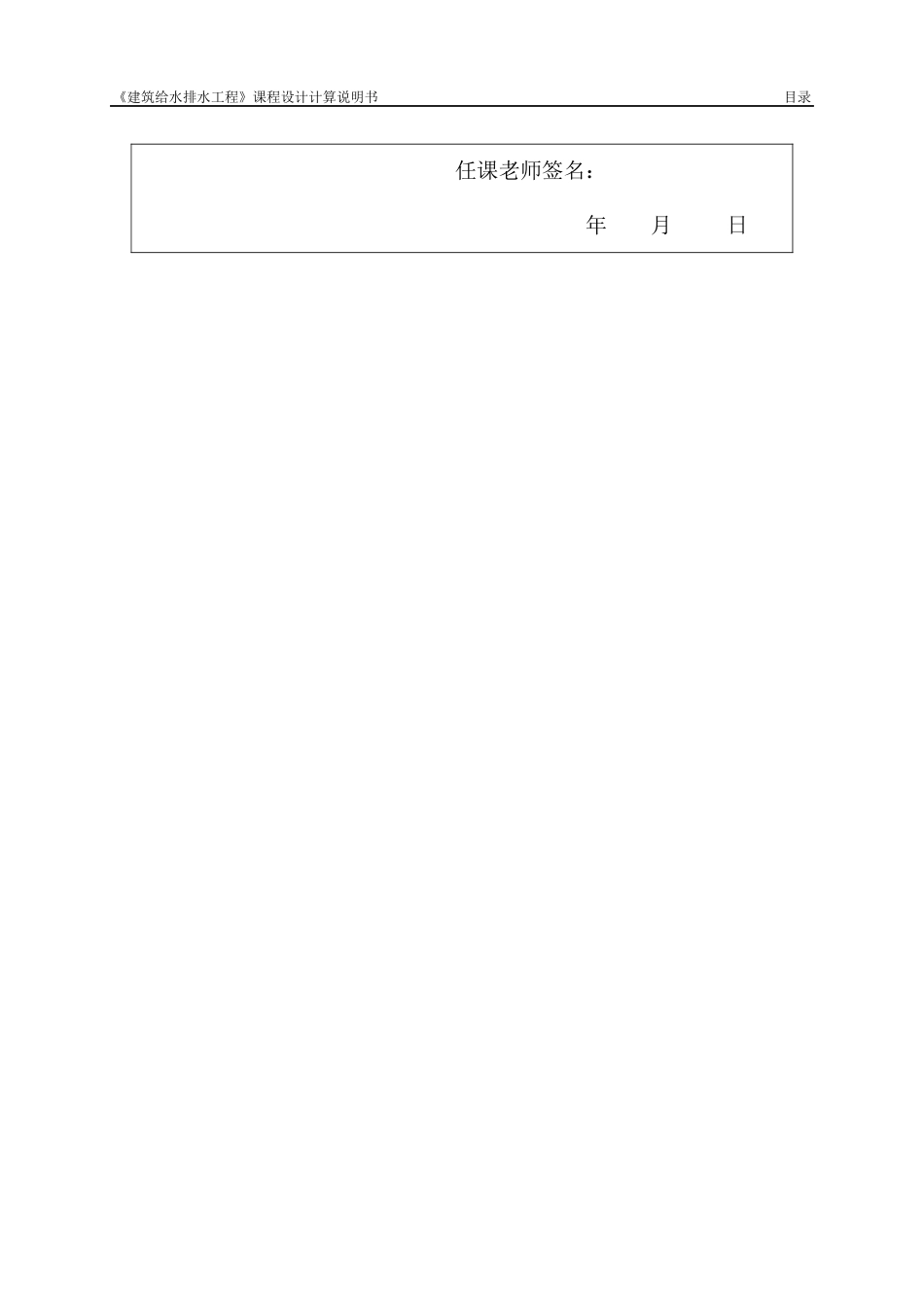 建筑给排水课程设计概述_第2页