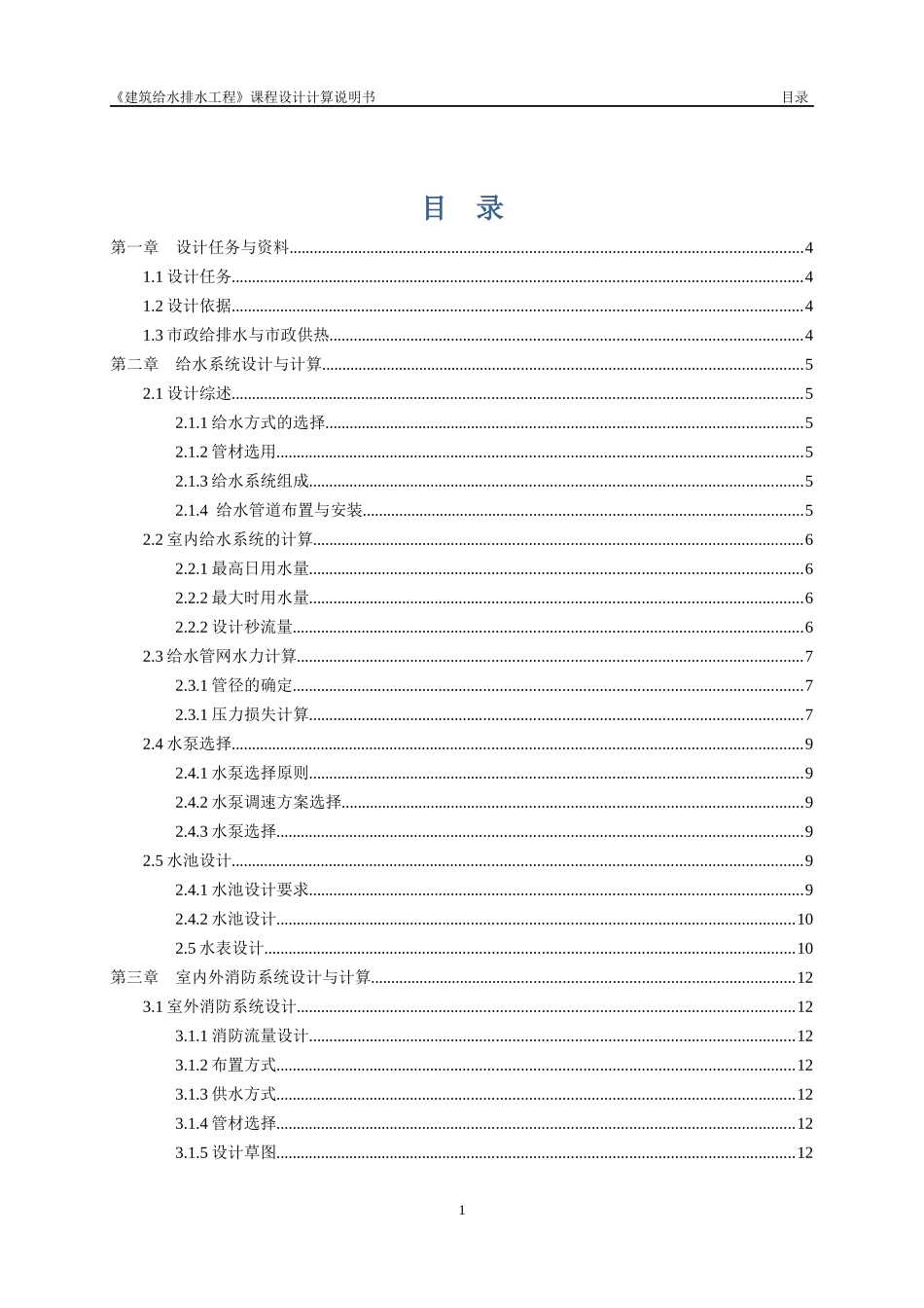 建筑给排水课程设计概述_第3页