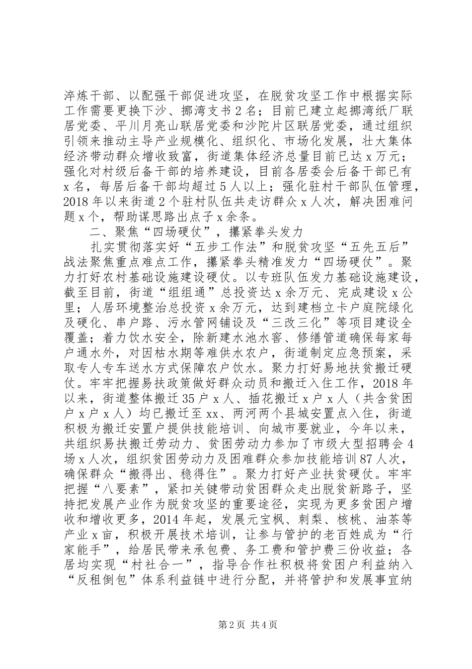 街道脱贫攻坚调研情况报告_第2页