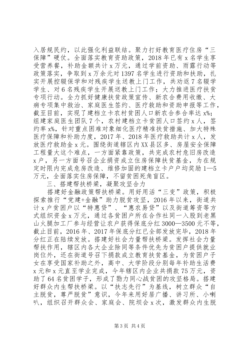 街道脱贫攻坚调研情况报告_第3页