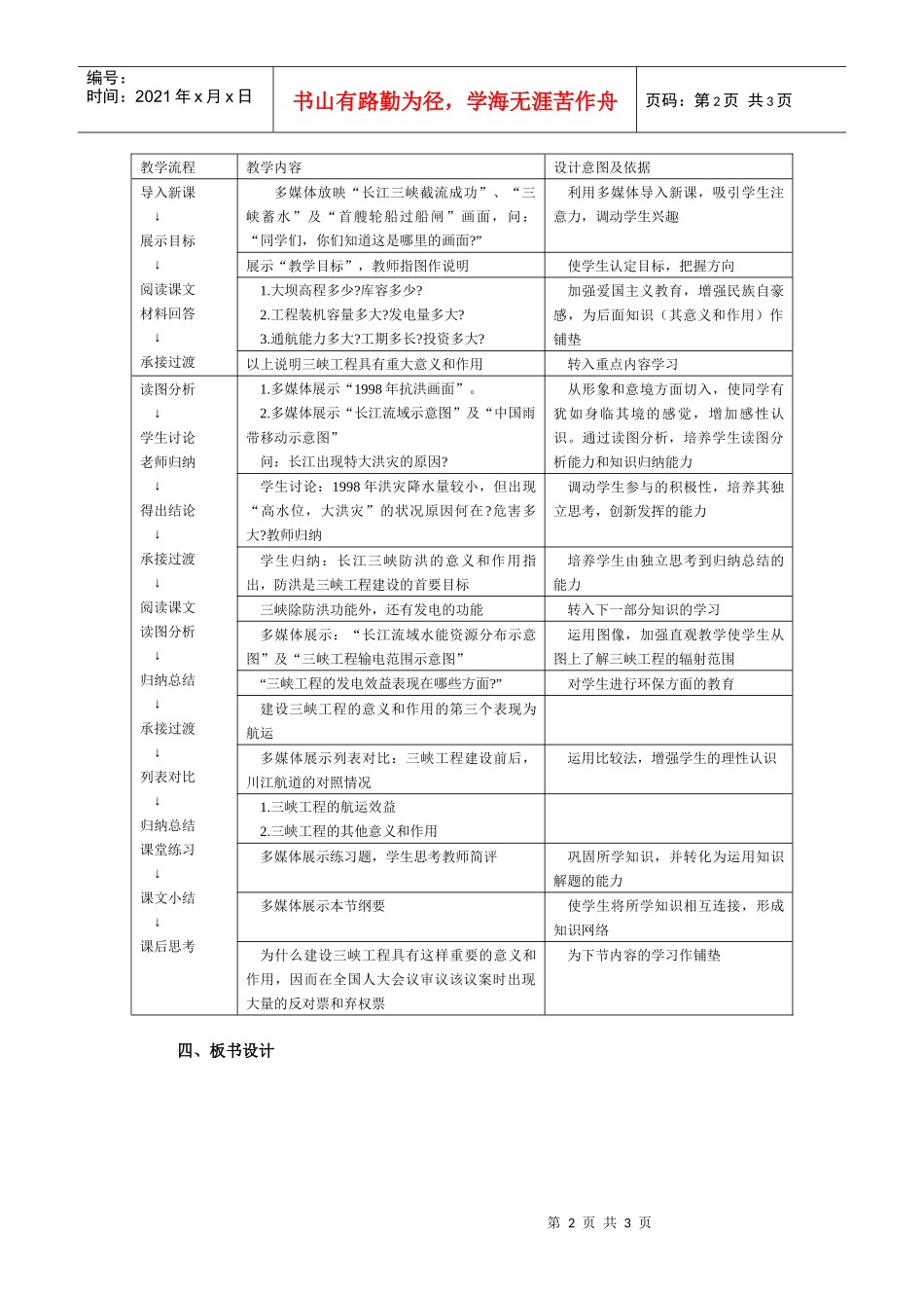地理教案教学设计“长江三峡工程建设的意义和作用”说课设计_第2页