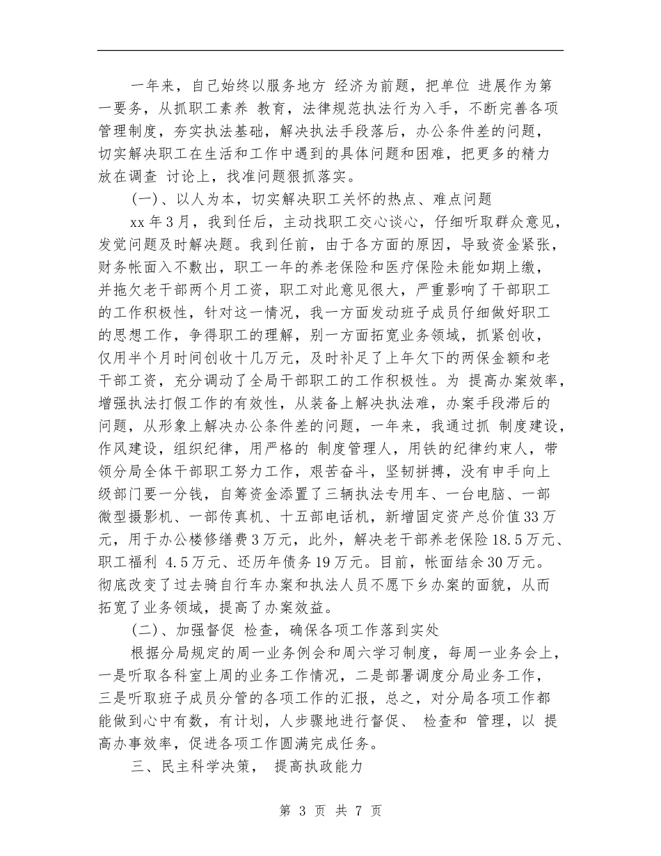 2024年局长试用期转正工作总结范文_第3页