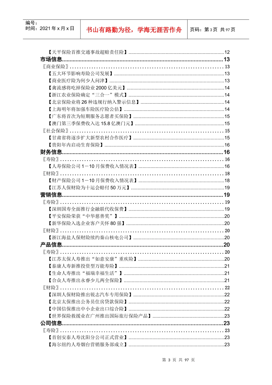 安邦保险业的培训资料_第3页