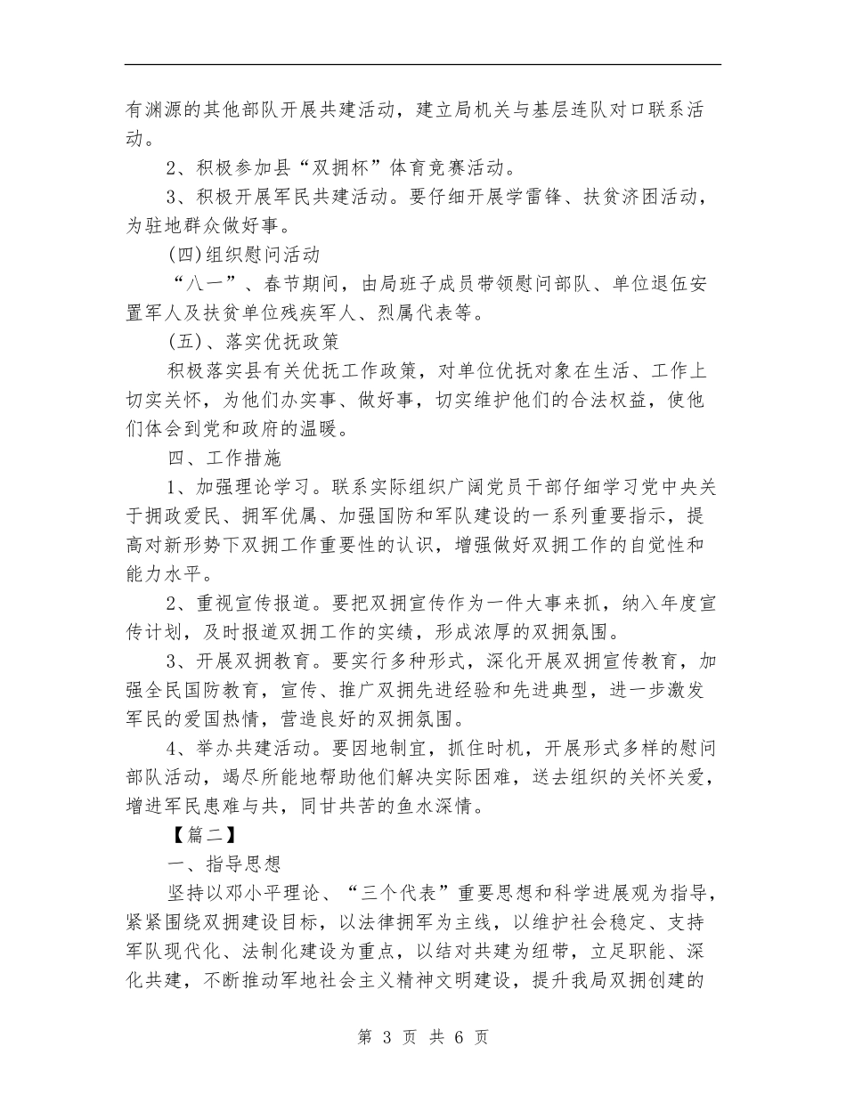 司法局2024双拥工作计划_第3页