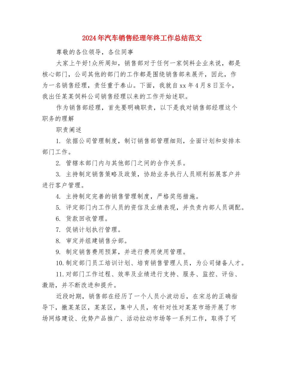 2024年汽车销售经理年度总结范文与2024年汽车销售经理年终工作总结范文汇编_第3页