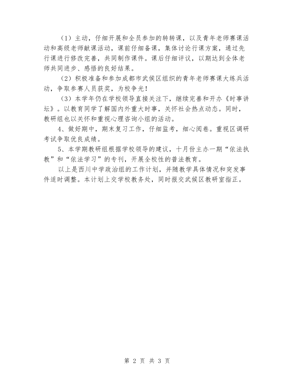 2024-2024年度上中学政治教研组工作计划范文_第2页