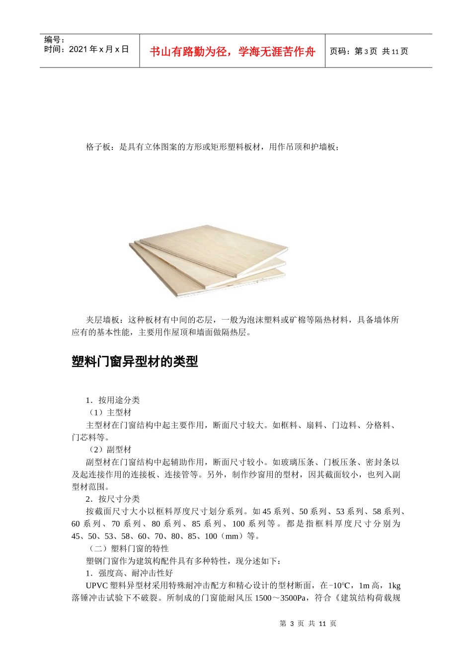 建筑装饰塑料及涂料(DOC 11页)_第3页