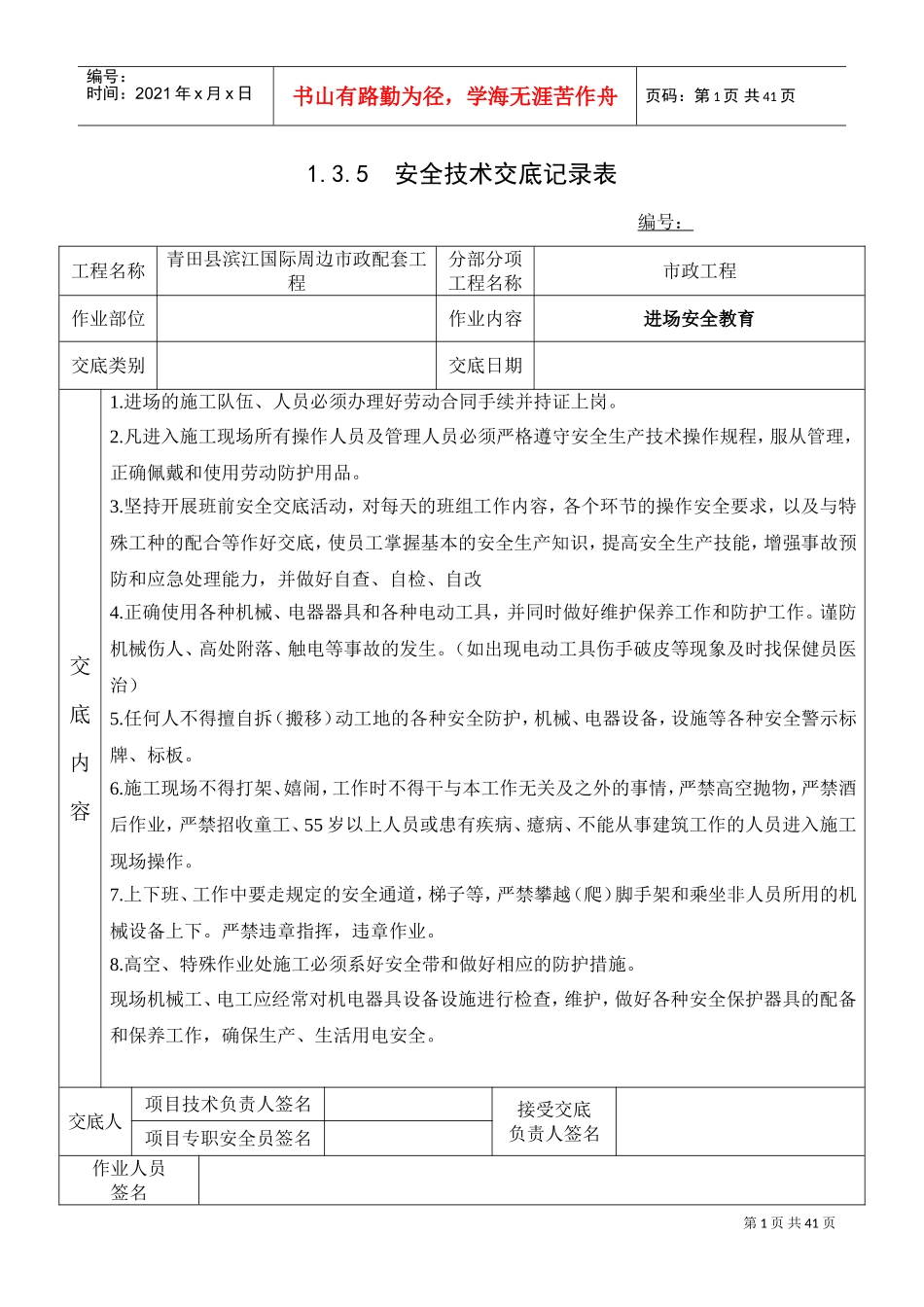 市政工程交底大全(DOC33页)_第1页