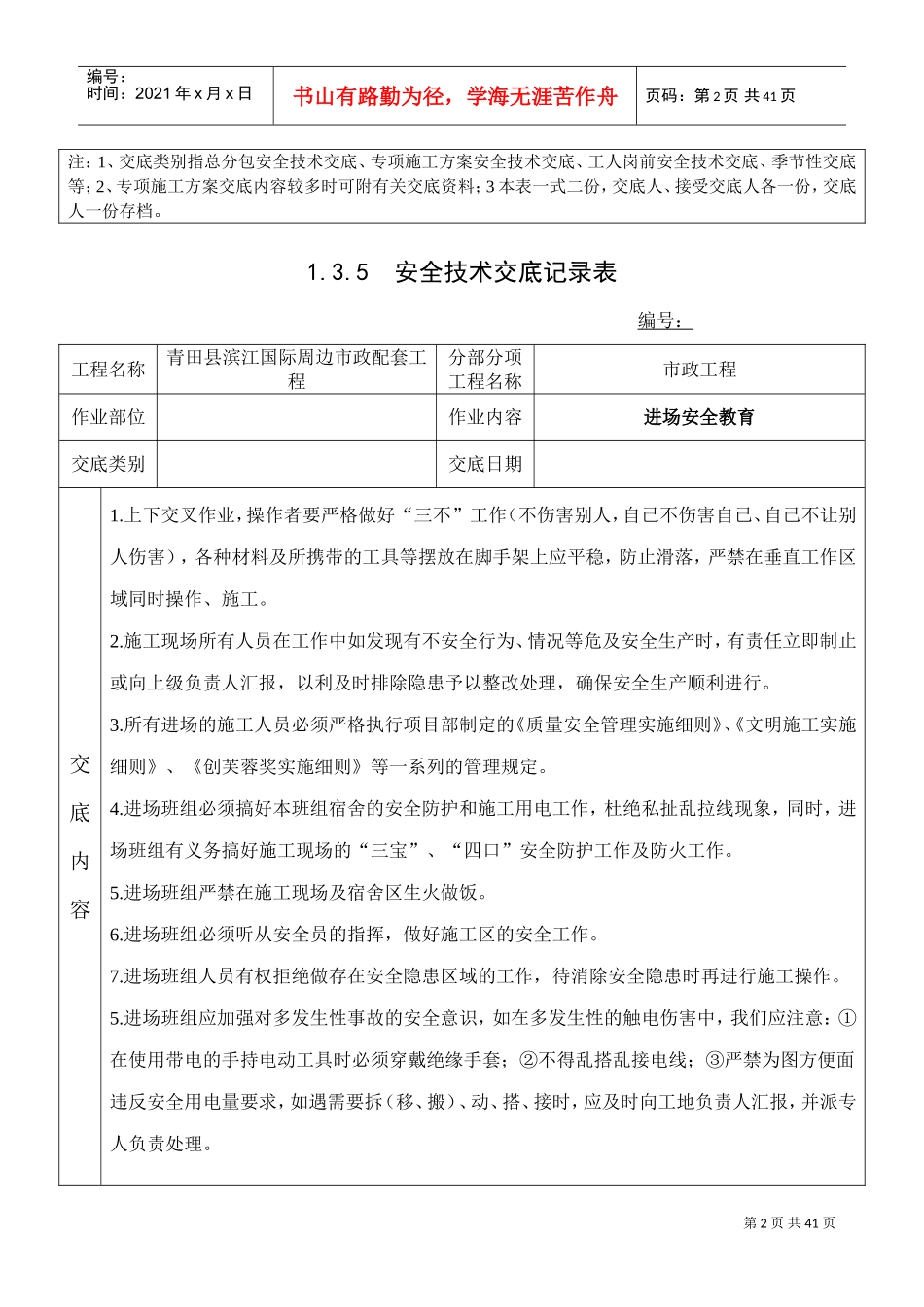 市政工程交底大全(DOC33页)_第2页