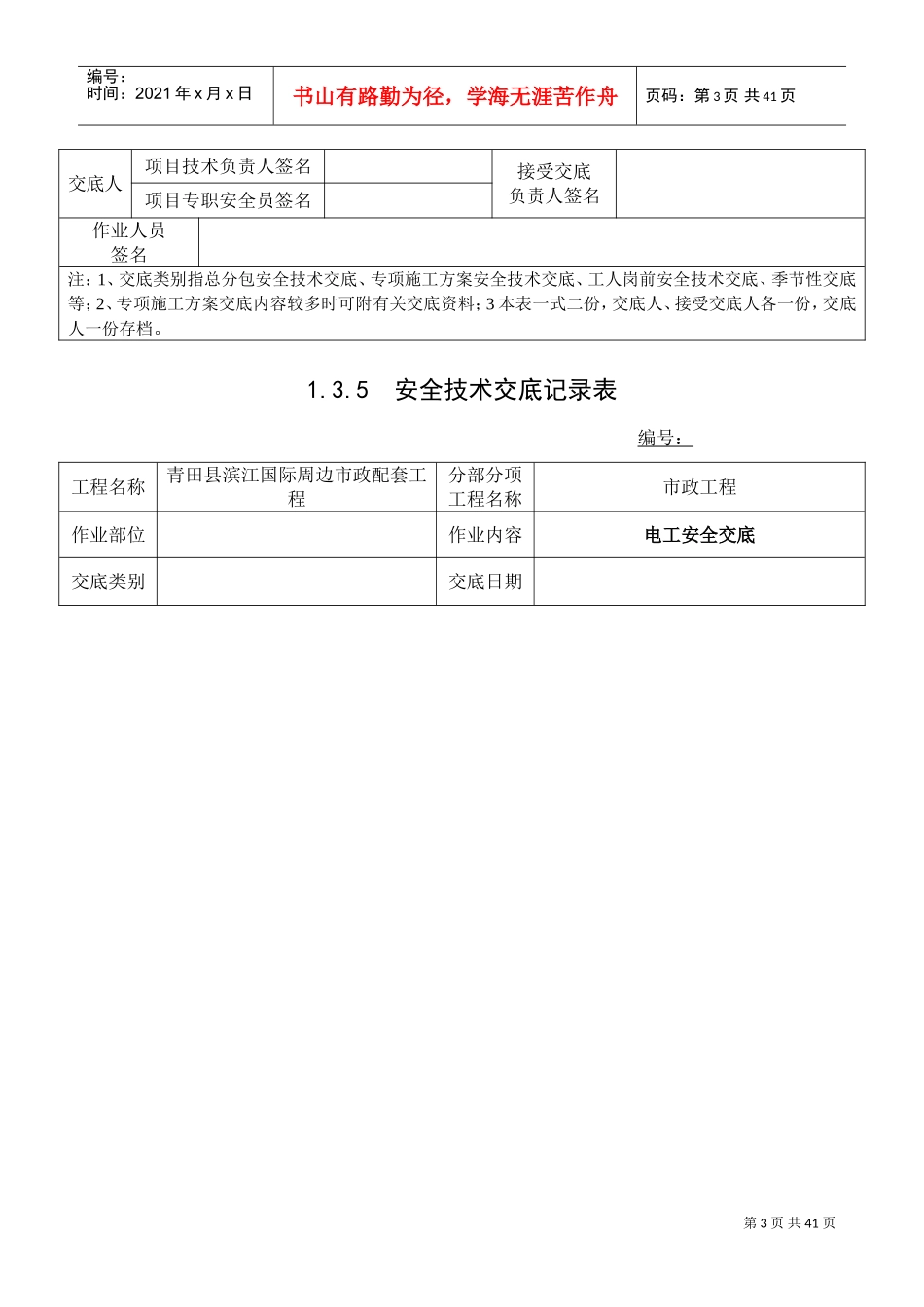 市政工程交底大全(DOC33页)_第3页